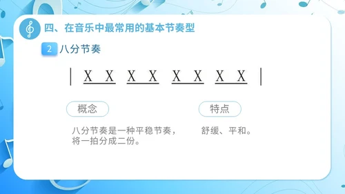 简约浅蓝色音乐课堂的节奏训练音乐PPT课件
