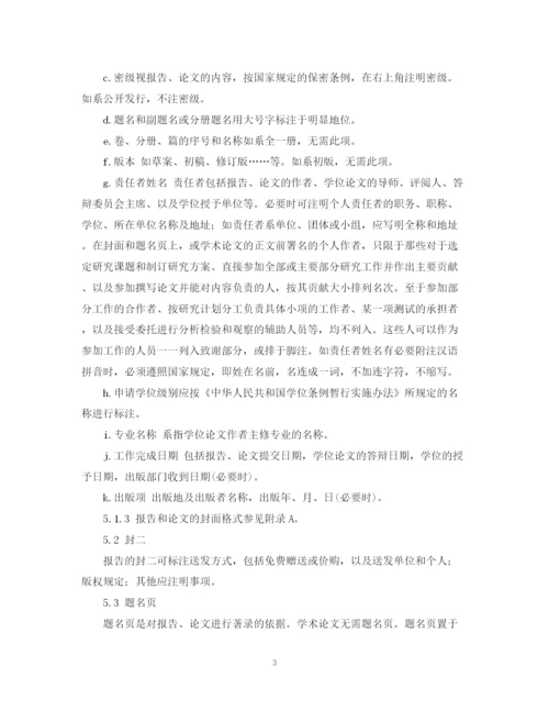 2023年科学技术报告学位论文和学术论文的编写格式.docx