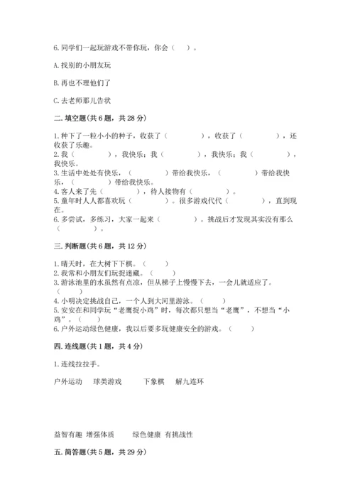 小学二年级下册道德与法治期中测试卷（典优）word版.docx