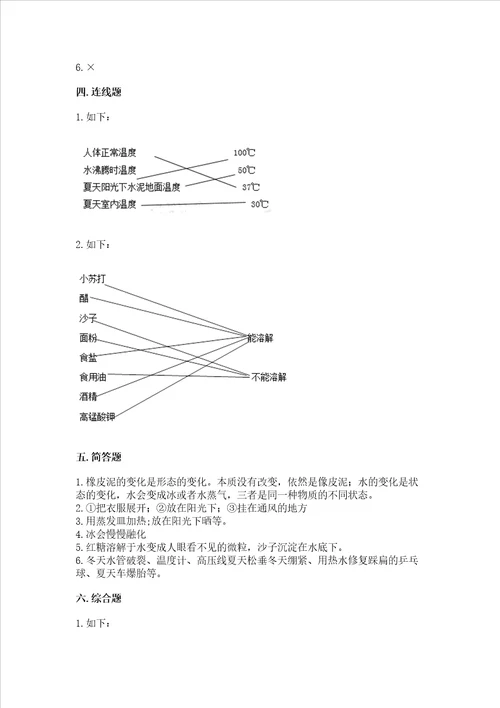 教科版科学三年级上册第一单元水测试卷含完整答案各地真题