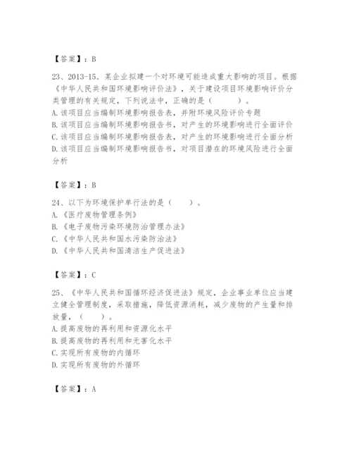 2024年环境影响评价工程师之环评法律法规题库精品（考点梳理）.docx