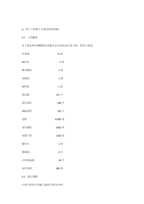 仪控施工方案.docx