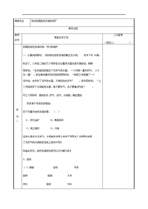 河流【公开课教案】0