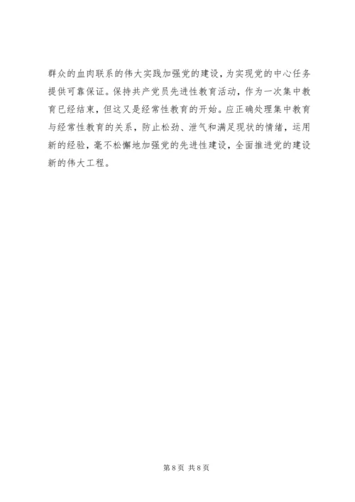 运用党的历史经验加强先进性建设.docx