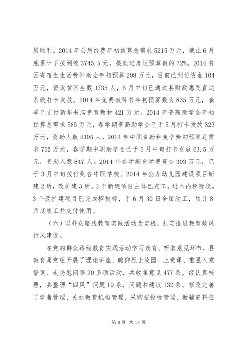 教育局上半年工作总结及下半年安排.docx