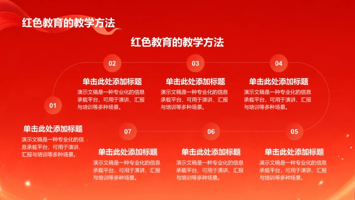 红色插画风红色教育PPT模板
