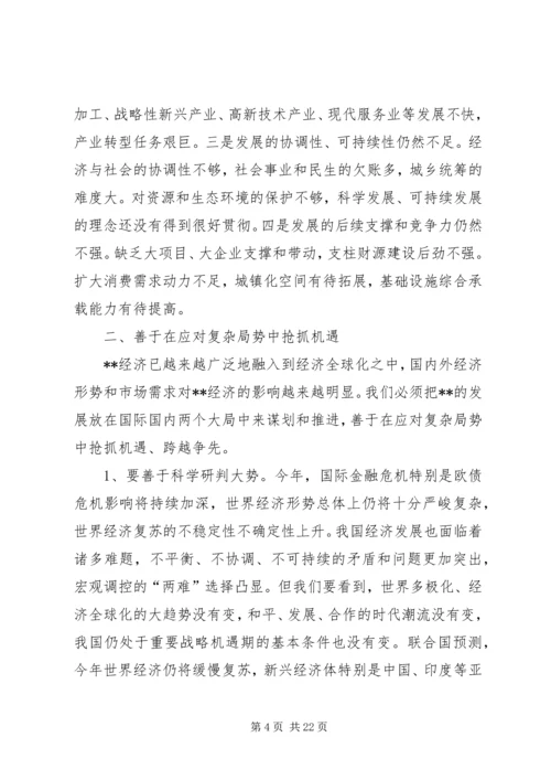 区委经济工作会议讲话 (2).docx