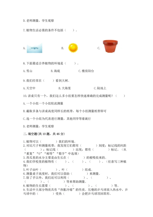 教科版一年级上册科学期末测试卷精品【夺冠系列】.docx