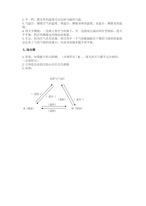 教科版三年级上册科学期末测试卷（名校卷）.docx