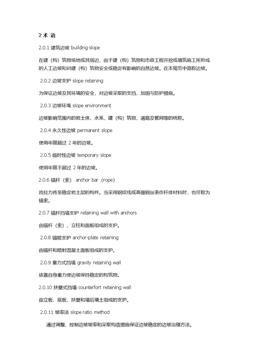 建筑边坡工程施工质量验收规范