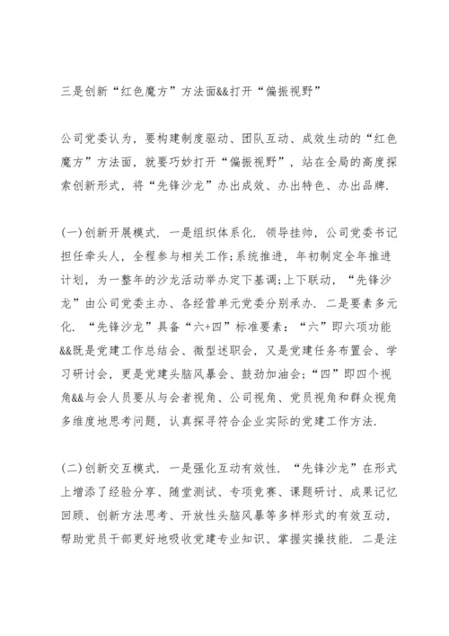 创新党内政治生活模式范文五篇.docx