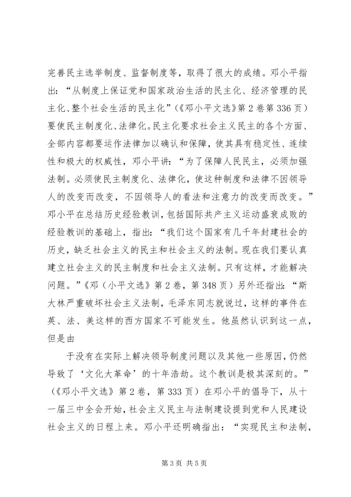 思想汇报,依法治国 (5).docx