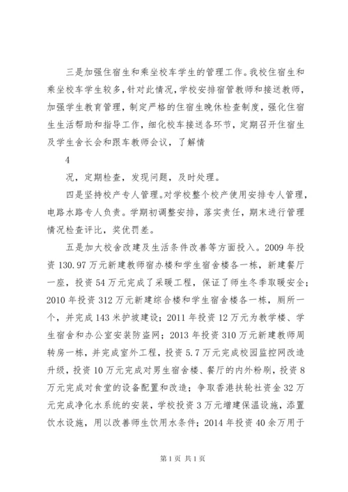 平安校园创建汇报材料 (3).docx