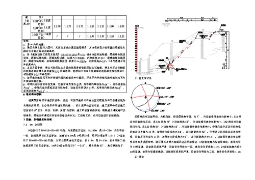 综合保税区项目边坡支护施工图设计说明