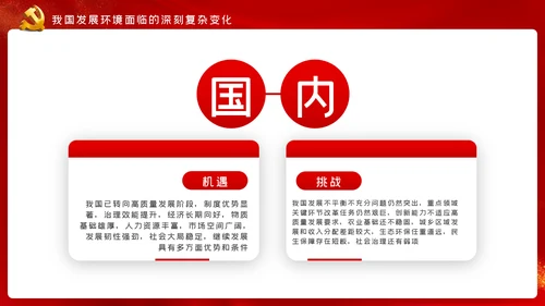十九届五中全会十四五规划党政党建党政党课