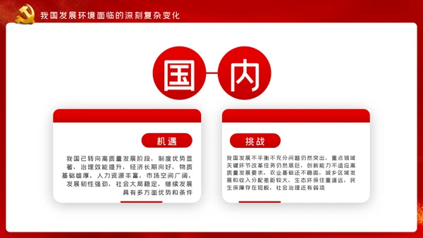 十九届五中全会十四五规划党政党建党政党课