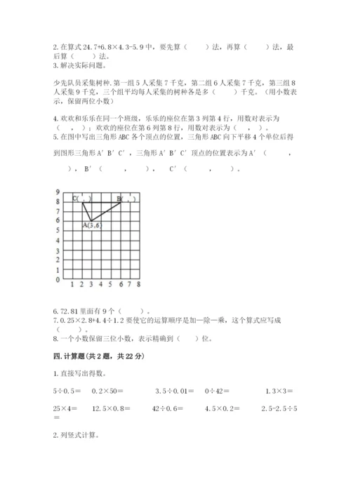 人教版数学五年级上册期中测试卷学生专用.docx