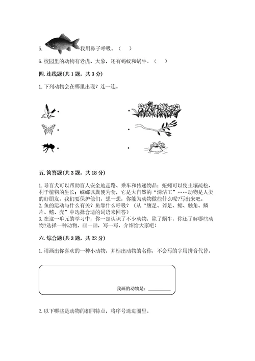 教科版科学一年级下册第二单元《动物》测试卷（全国通用）