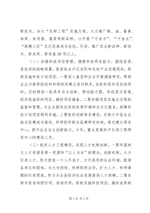 县长在全县科技工作会议上的讲话.docx