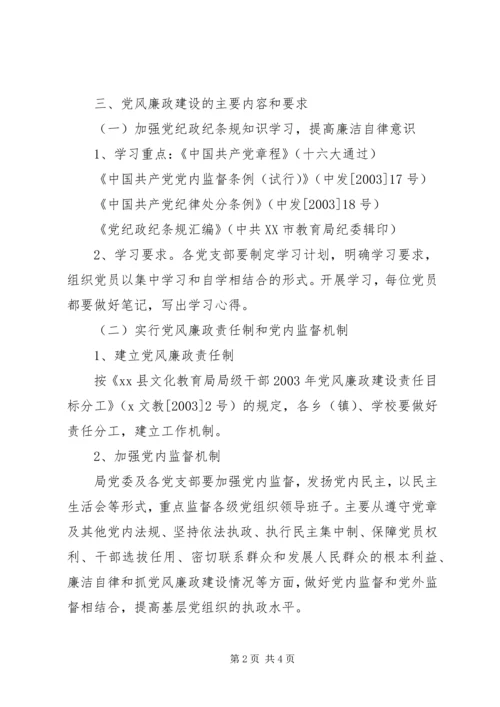 教育局关于加强党风廉政建设工作的几点意见 (4).docx