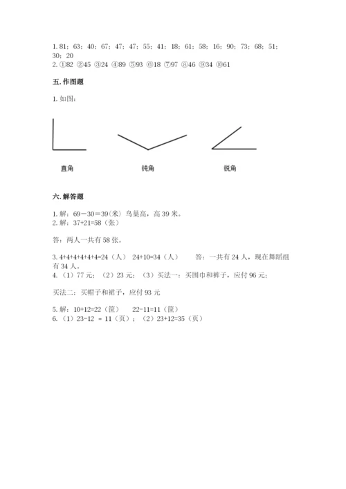 人教版二年级上册数学期中考试试卷含答案【培优b卷】.docx