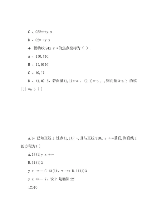 平面解析几何单元测试题