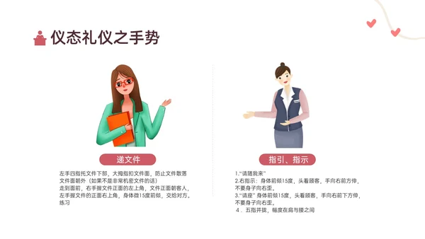 红黄色简约卡通教师礼仪培训PPT课件