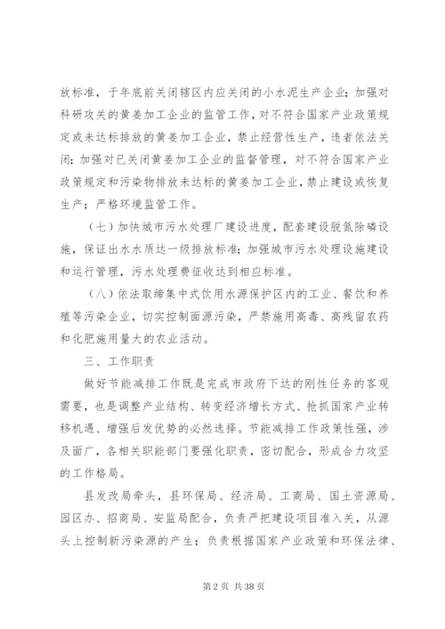 县政府节能减排工作实施方案精编.docx