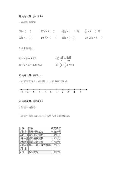 沪教版六年级数学下学期期末测试题及完整答案（各地真题）.docx