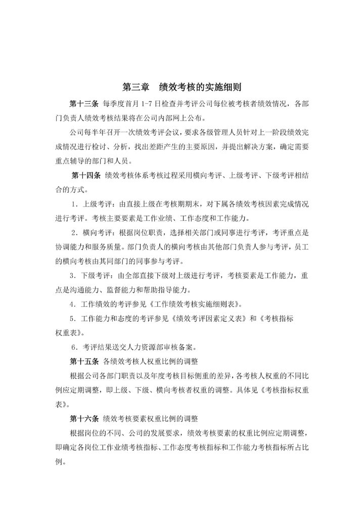 绩效考核制造业绩效考核制度体系