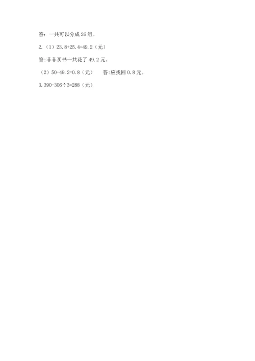 小学数学三年级下册期末测试卷及完整答案（精选题）.docx