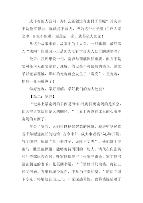 关于宽容的话题作文.docx