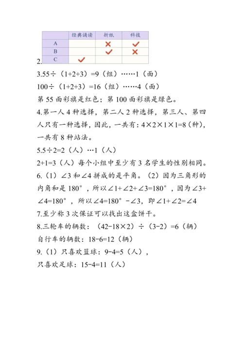《整理与复习--数学思考》（教案）人教版六年级数学下册