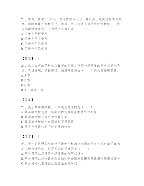 土地登记代理人之土地权利理论与方法题库带答案（名师推荐）.docx