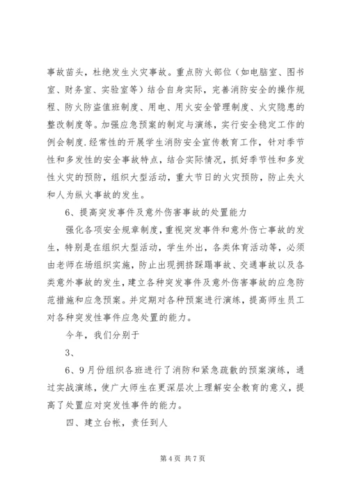 南教场小学平安校园建设工作简报 (2).docx