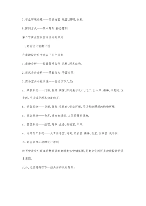 一个商业空间设计师的的认知、感悟700字.docx