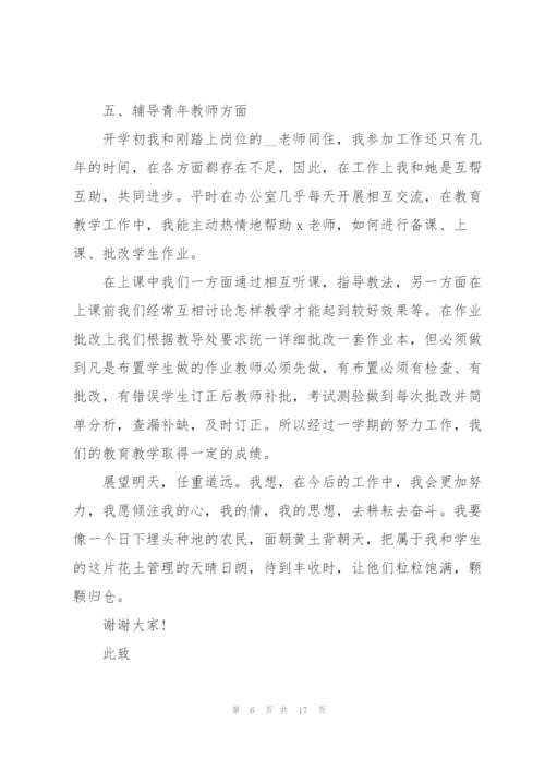 教师岗位年终述职报告五篇.docx