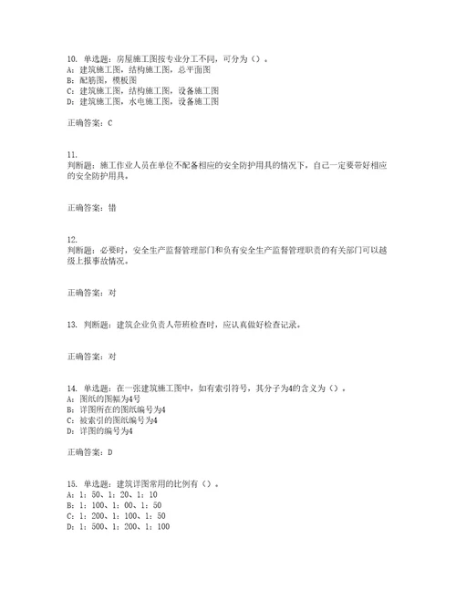 2022年江苏省安全员B证考前难点易错点剖析押密卷附答案99