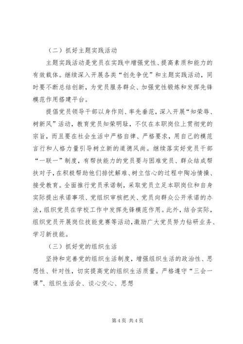 教育局加强党员经常性教育五年计划.docx