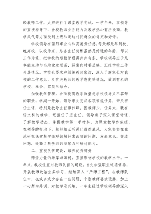 2022年学校工作情况总结_学校领导班子办学工作情况汇报.docx