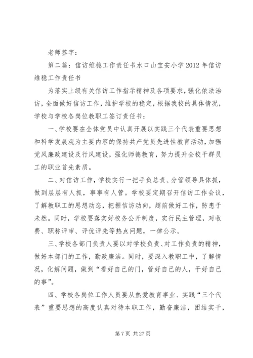 信访维稳工作责任书.docx