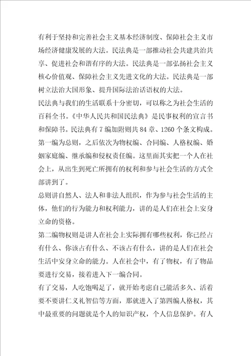 2022民法典故事会征文范文800字