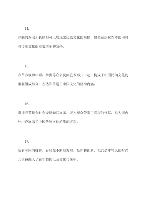 北大老师讲解春联