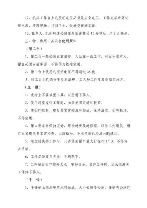安全操作专题规程与安全须知.docx