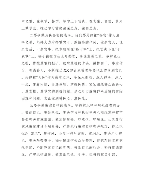 主题教育研讨发言3篇