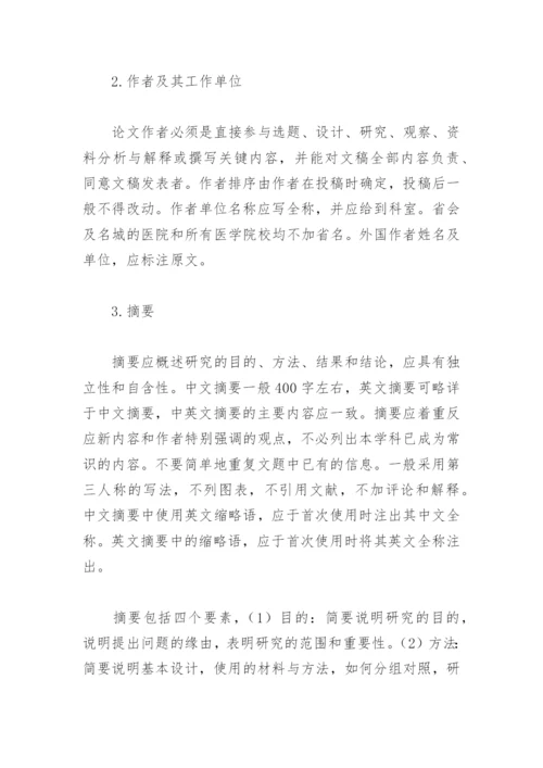 医学论文的基本写法.docx