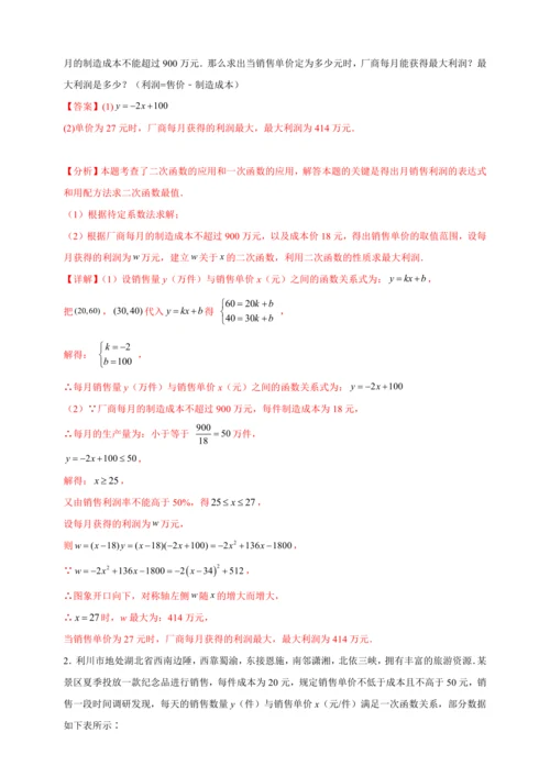 九年级数学上点拨与精练第22章 二次函数22.3 实际问题与二次函数2（含解析）