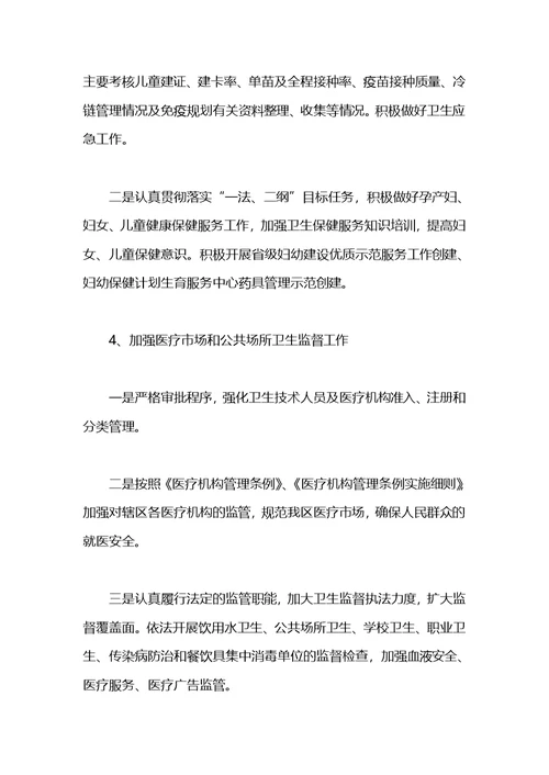 县卫计委双拥工作计划