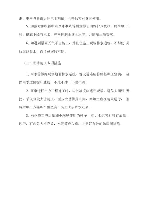 小区改造冬雨季施工方案.docx