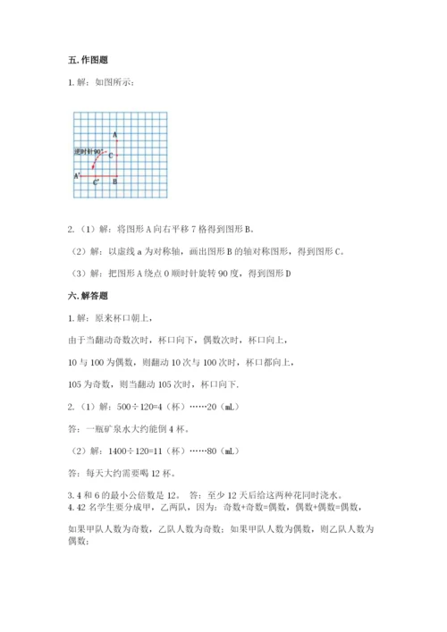 人教版五年级下册数学期末测试卷及答案（考点梳理）.docx